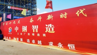 項(xiàng)目快報(bào) - 賀洋科技項(xiàng)目開工奠基、賴氏環(huán)保主體結(jié)構(gòu)封頂