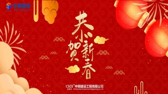 2021中鋼智造 - 凝心聚力再出發(fā)，砥礪奮進(jìn)新征程